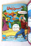 Mojalad Superman Lebanese Arabic Comics 1986 No. 81 مجلد سوبرمان كومكس