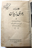 كتاب مختارات جرجي زيدان في فلسفة الاجتماع والعمران الجزء الأول والثاني والثالث Book 1919
