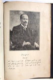كتاب مختارات جرجي زيدان في فلسفة الاجتماع والعمران الجزء الأول والثاني والثالث Book 1919