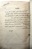 كتاب مختارات جرجي زيدان في فلسفة الاجتماع والعمران الجزء الأول والثاني والثالث Book 1919