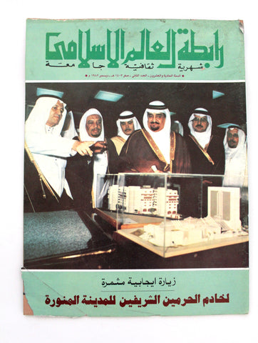 مجلة سعودية رابطة العالم الإسلامي Vol. 21 #2 Saudi Arabia Magazine 1982