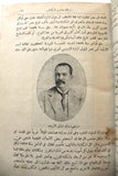 كتاب مختارات جرجي زيدان في فلسفة الاجتماع والعمران الجزء الأول والثاني والثالث Book 1919