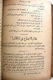 كتاب مختارات جرجي زيدان في فلسفة الاجتماع والعمران الجزء الأول والثاني والثالث Book 1919
