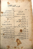 كتاب مختارات جرجي زيدان في فلسفة الاجتماع والعمران الجزء الأول والثاني والثالث Book 1919