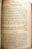 كتاب مختارات جرجي زيدان في فلسفة الاجتماع والعمران الجزء الأول والثاني والثالث Book 1919