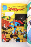 Mojalad Superman Lebanese Arabic Comics 1989 No. 13 ملحق مجلد سوبرمان كومكس