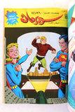 Mojalad Superman Lebanese Arabic Comics 1989 No. 13 ملحق مجلد سوبرمان كومكس