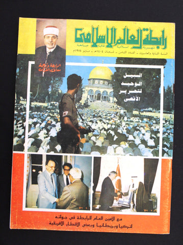 مجلة سعودية رابطة العالم الإسلامي المسجد الأقصى Aqsa Saudi Arabia Magazine 1974