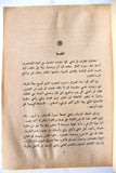 كتاب حرب النجوم والحرب العالمية الثالثة, موسى زناد Star Wars Arabic Lebanese Book 1987