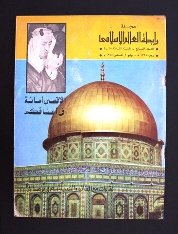 مجلة سعودية رابطة العالم الإسلامي المسجد الأقصى Aqsa Saudi Arabia Magazine 1975