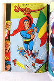 Mojalad Superman Lebanese Arabic Comics 1989 No. 13 ملحق مجلد سوبرمان كومكس