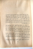 كتاب حرب النجوم والحرب العالمية الثالثة, موسى زناد Star Wars Arabic Lebanese Book 1987