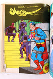 Mojalad Superman Lebanese Arabic Comics 1989 No. 13 ملحق مجلد سوبرمان كومكس