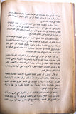 كتاب حرب النجوم والحرب العالمية الثالثة, موسى زناد Star Wars Arabic Lebanese Book 1987