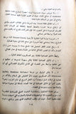 كتاب حرب النجوم والحرب العالمية الثالثة, موسى زناد Star Wars Arabic Lebanese Book 1987