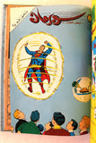 Mojalad Superman Lebanese Arabic Comics 1983 No. 4 ملحق مجلد سوبرمان كومكس