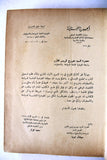 كتاب فن الطبخ, جورج ناصيف الريس Arabic Cooking Art Lebanese Book 1969