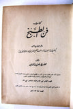 كتاب فن الطبخ, جورج ناصيف الريس Arabic Cooking Art Lebanese Book 1969