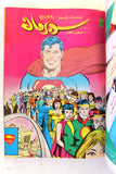 Mojalad Superman Lebanese Arabic Comics 1988 No. 90 مجلد سوبرمان كومكس