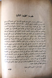 كتاب فن الطبخ, جورج ناصيف الريس Arabic Cooking Art Lebanese Book 1969