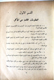 كتاب فن الطبخ, جورج ناصيف الريس Arabic Cooking Art Lebanese Book 1969