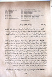 كتاب فن الطبخ, جورج ناصيف الريس Arabic Cooking Art Lebanese Book 1969