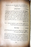 كتاب فن الطبخ, جورج ناصيف الريس Arabic Cooking Art Lebanese Book 1969
