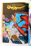 Mojalad Superman Lebanese Arabic Comics 1988 No. 90 مجلد سوبرمان كومكس