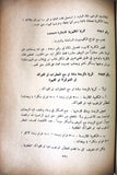 كتاب فن الطبخ, جورج ناصيف الريس Arabic Cooking Art Lebanese Book 1969