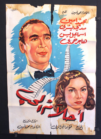 Dreams of Love Egyptian ملصق افيش فيلم عربي مصري أحلام البنات Arabic Poster 40s
