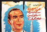 Dreams of Love Egyptian ملصق افيش فيلم عربي مصري أحلام البنات Arabic Poster 40s