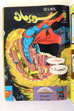 Mojalad Superman Lebanese Arabic Comics 1983 No. 66 مجلد سوبرمان كومكس