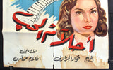 Dreams of Love Egyptian ملصق افيش فيلم عربي مصري أحلام البنات Arabic Poster 40s