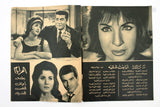 بروجرام فيلم عربي مصري العمر أيام, شكري سرحان Arabic Egyptian Film Program 60s