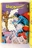 Mojalad Superman Lebanese Arabic Comics 1983 No. 66 مجلد سوبرمان كومكس