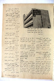 Nojom Riyadh BodyBuilding Arnold Schwarzenegge نجوم الرياضة Arabic Magazine 1977