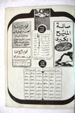 Nojom Riyadh BodyBuilding Arnold Schwarzenegge نجوم الرياضة Arabic Magazine 1977