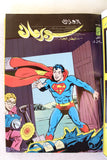 Mojalad Superman Lebanese Arabic Comics 1983 No. 67 مجلد سوبرمان كومكس