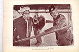 كتاب التكملة من مذكرات حضرة صاحب الجلالة الهاشمية الملك عبد الله بن الحسين, القدس Jordan Arabic Map Book 1951
