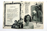 بروجرام فيلم عربي مصري بين السماء والأرض, هند رستم Arabic Egypt Film Program 50s