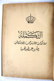 كتاب التكملة من مذكرات حضرة صاحب الجلالة الهاشمية الملك عبد الله بن الحسين, القدس Jordan Arabic Map Book 1951