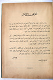 كتاب التكملة من مذكرات حضرة صاحب الجلالة الهاشمية الملك عبد الله بن الحسين, القدس Jordan Arabic Map Book 1951