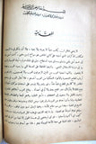كتاب التكملة من مذكرات حضرة صاحب الجلالة الهاشمية الملك عبد الله بن الحسين, القدس Jordan Arabic Map Book 1951