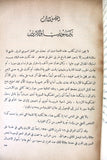 كتاب التكملة من مذكرات حضرة صاحب الجلالة الهاشمية الملك عبد الله بن الحسين, القدس Jordan Arabic Map Book 1951