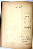 كتاب التكملة من مذكرات حضرة صاحب الجلالة الهاشمية الملك عبد الله بن الحسين, القدس Jordan Arabic Map Book 1951