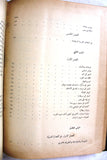 كتاب التكملة من مذكرات حضرة صاحب الجلالة الهاشمية الملك عبد الله بن الحسين, القدس Jordan Arabic Map Book 1951