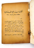 كتاب إسرائيل والعالم الكاثوليكي : بين 1948 و 1967 لم يتغير شيء Arabic Book 1967