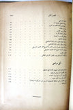 كتاب التكملة من مذكرات حضرة صاحب الجلالة الهاشمية الملك عبد الله بن الحسين, القدس Jordan Arabic Map Book 1951