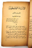 كتاب إسرائيل والعالم الكاثوليكي : بين 1948 و 1967 لم يتغير شيء Arabic Book 1967