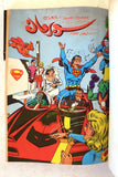 Mojalad Superman Lebanese Arabic Comics 1988 No. 91 مجلد سوبرمان كومكس